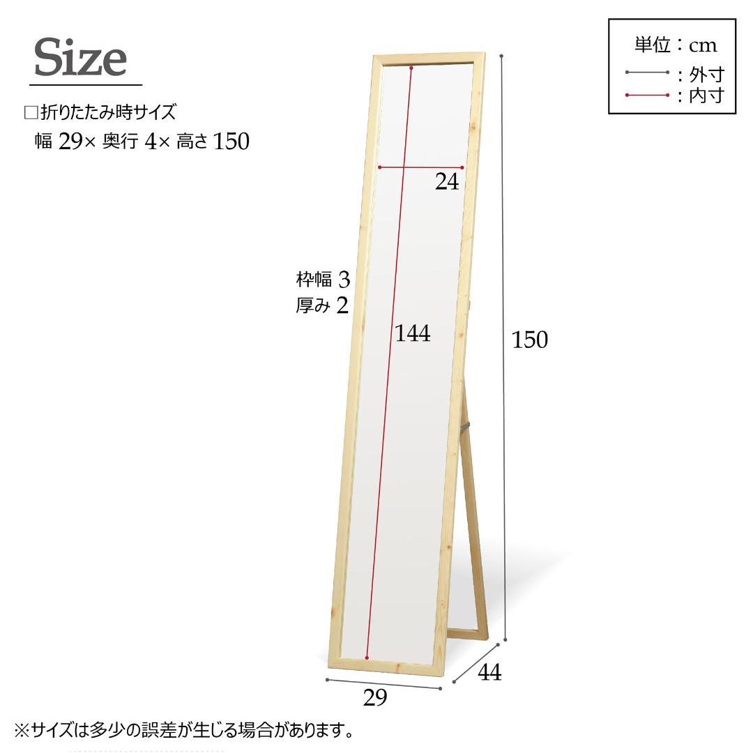 《新品・送料無料》天然木ナチュラルなリビングスタンドミラー幅29ｃｍ 鏡 姿見