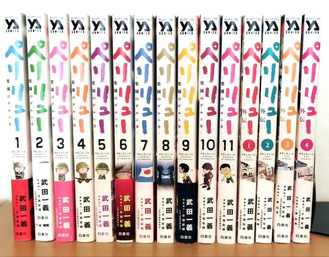 ペリリュー 全11巻＋外伝