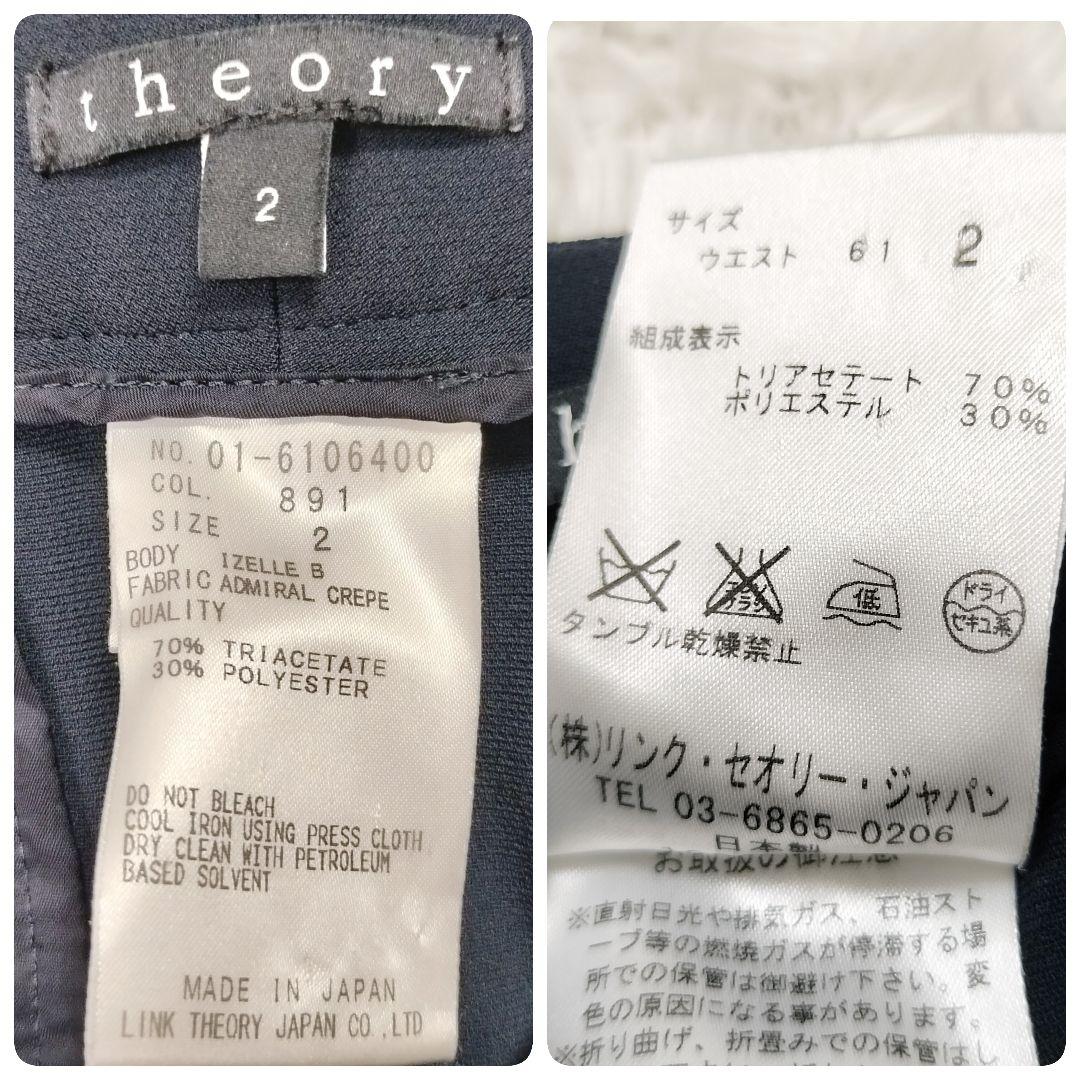 セオリー ベルト付きジャケット テーパードパンツ パンツスーツ ネイビー