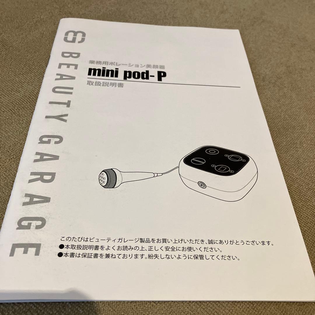 ❤︎mini pod-P 業務用エレクトロポレーション美容器 ビューティーガレージ