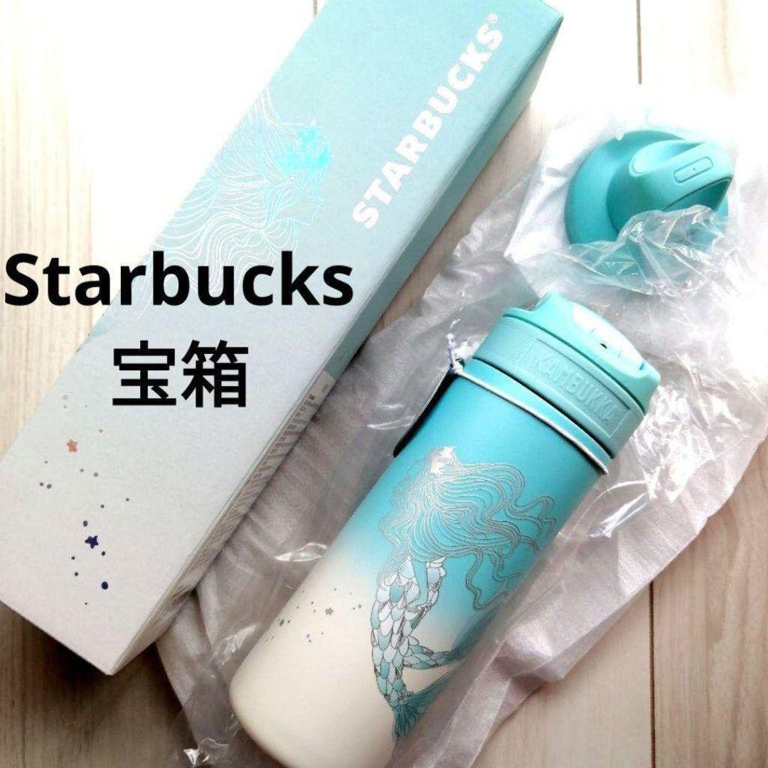 スターバックス　アニバサリー人魚サイレン　水筒　ボトル　タンブラー　マーメイド