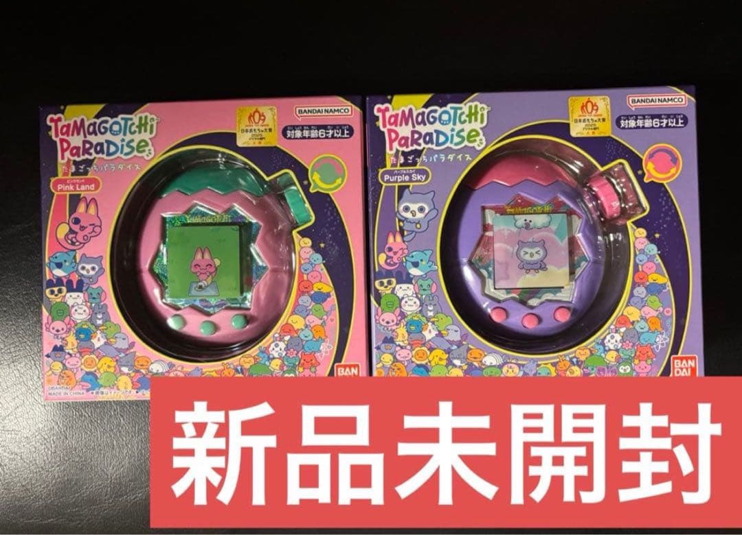 たまごっちパラダイス　ピンク　パープル　各1個ずつ　2個セット　新品