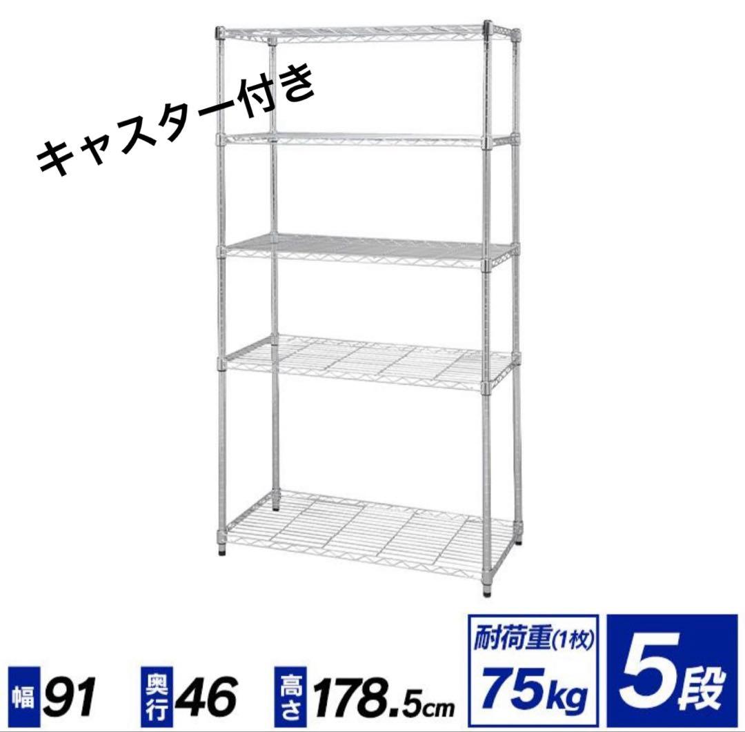 スチールラック　幅90cm メタルラック　収納ラック　キャスター付き　ラック
