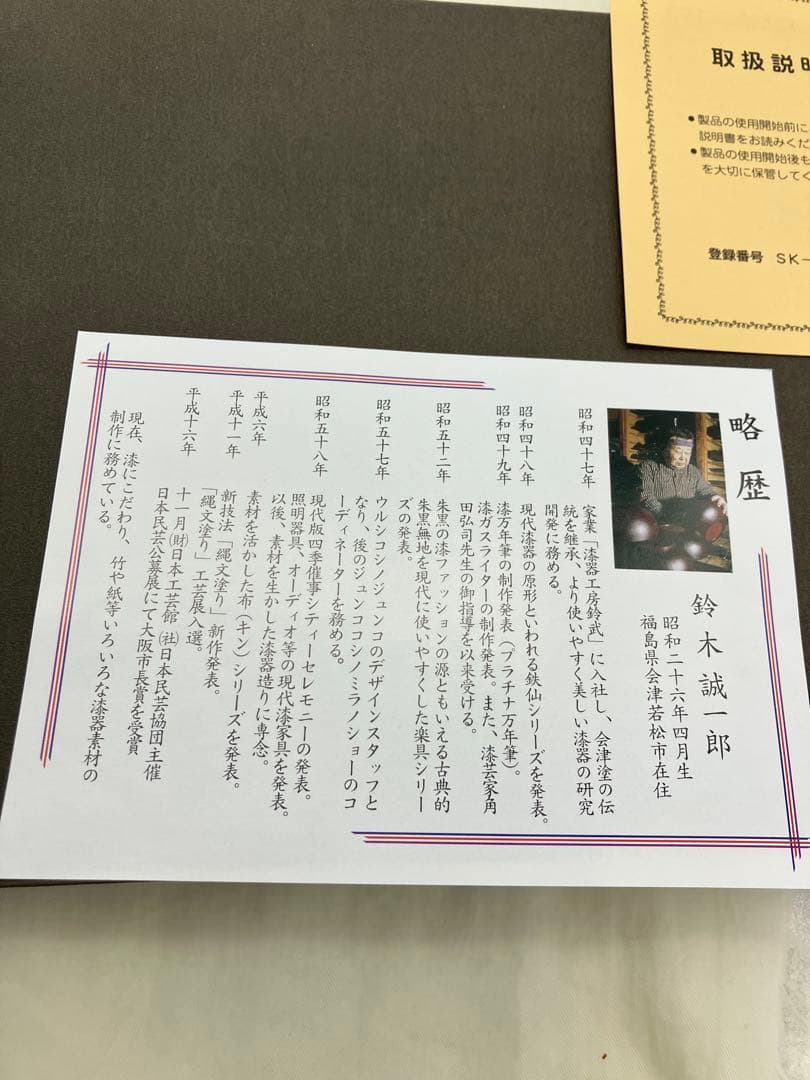 新品未使用　紅布着　鈴木誠一郎作　会津塗　会津塗漆器　うるし塗り　お盆　トレー