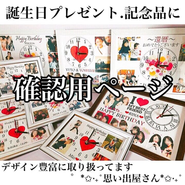 美っさん様確認用ページ★名入れオーダーメイド時計