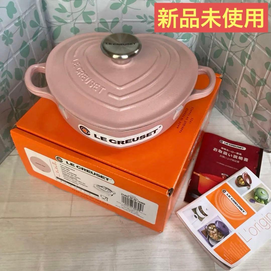 新品　LE CREUSET ハート型鍋 20cm ピンク　プレートダムールループ