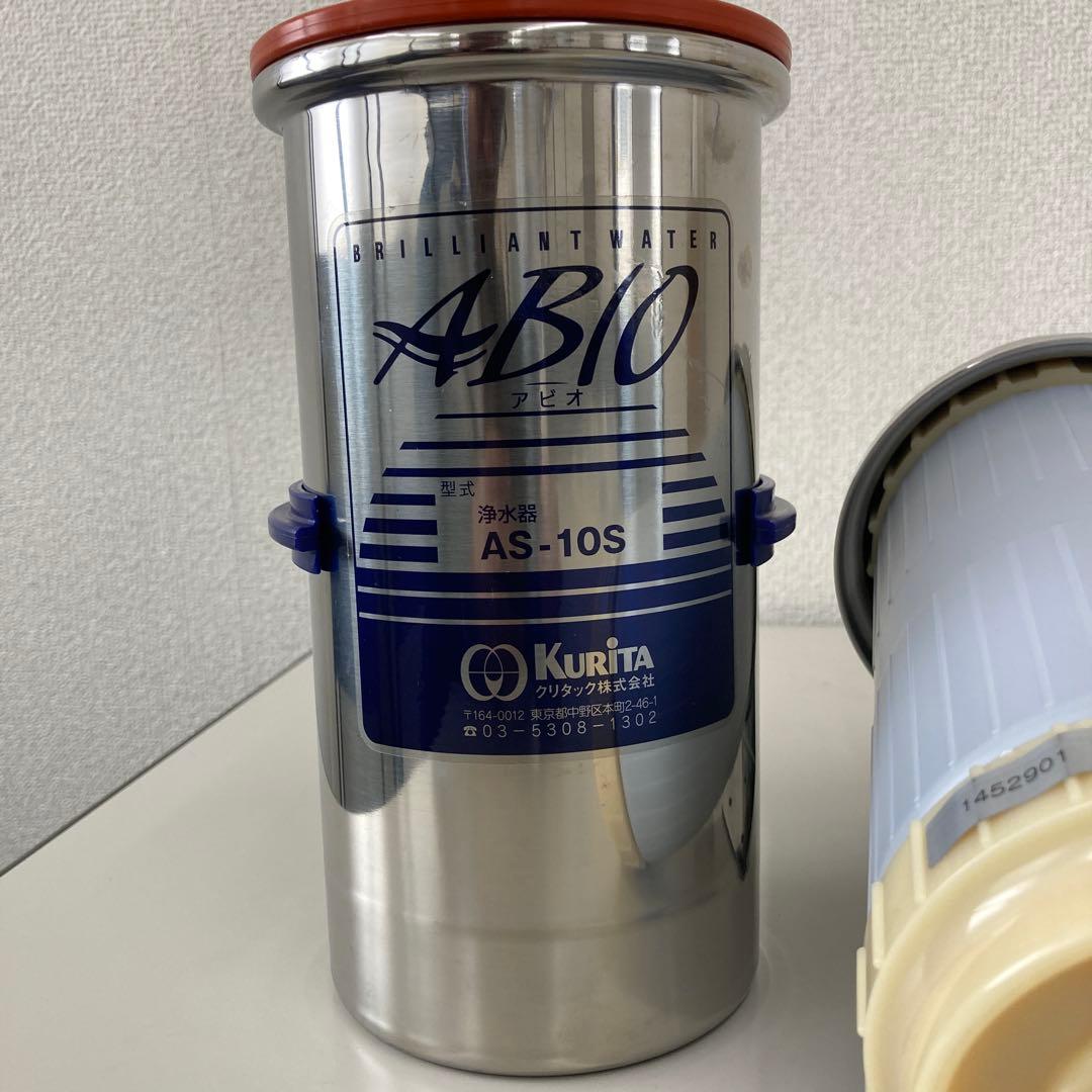 【未使用品】Kurita ABIO AS-10S 浄水器