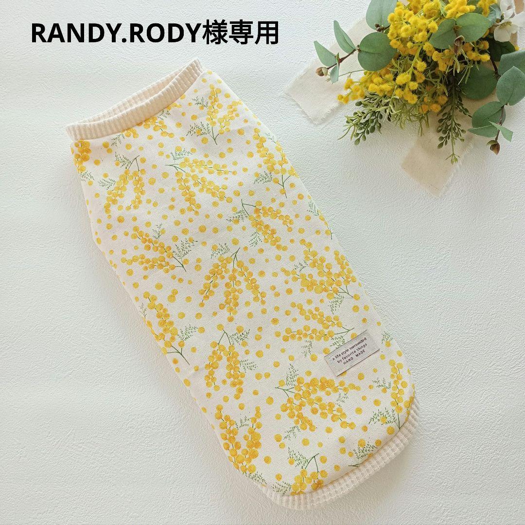 RANDY.RODY　hanahana犬服ハンドメイド
