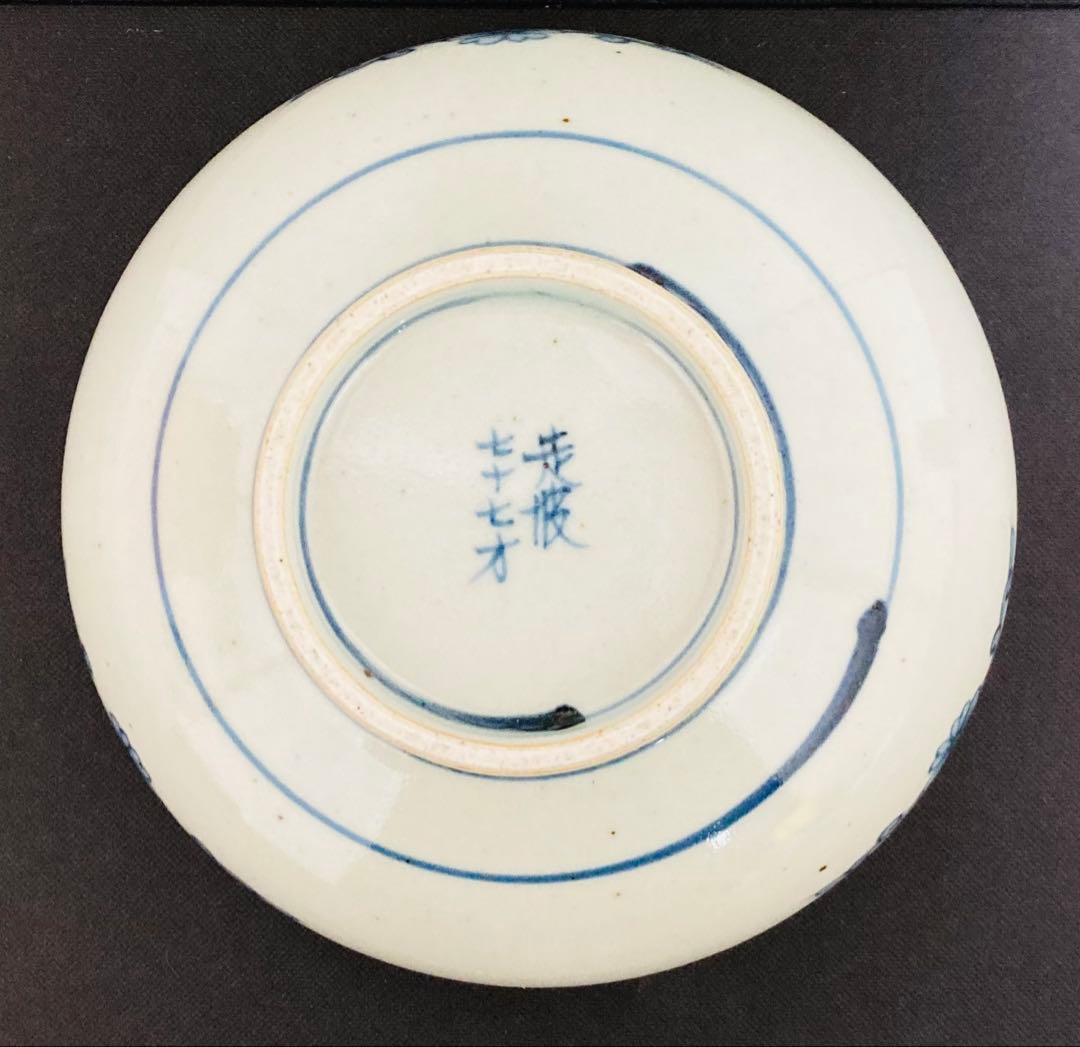 佐藤走波（五代）鉢　深鉢　辻が花文