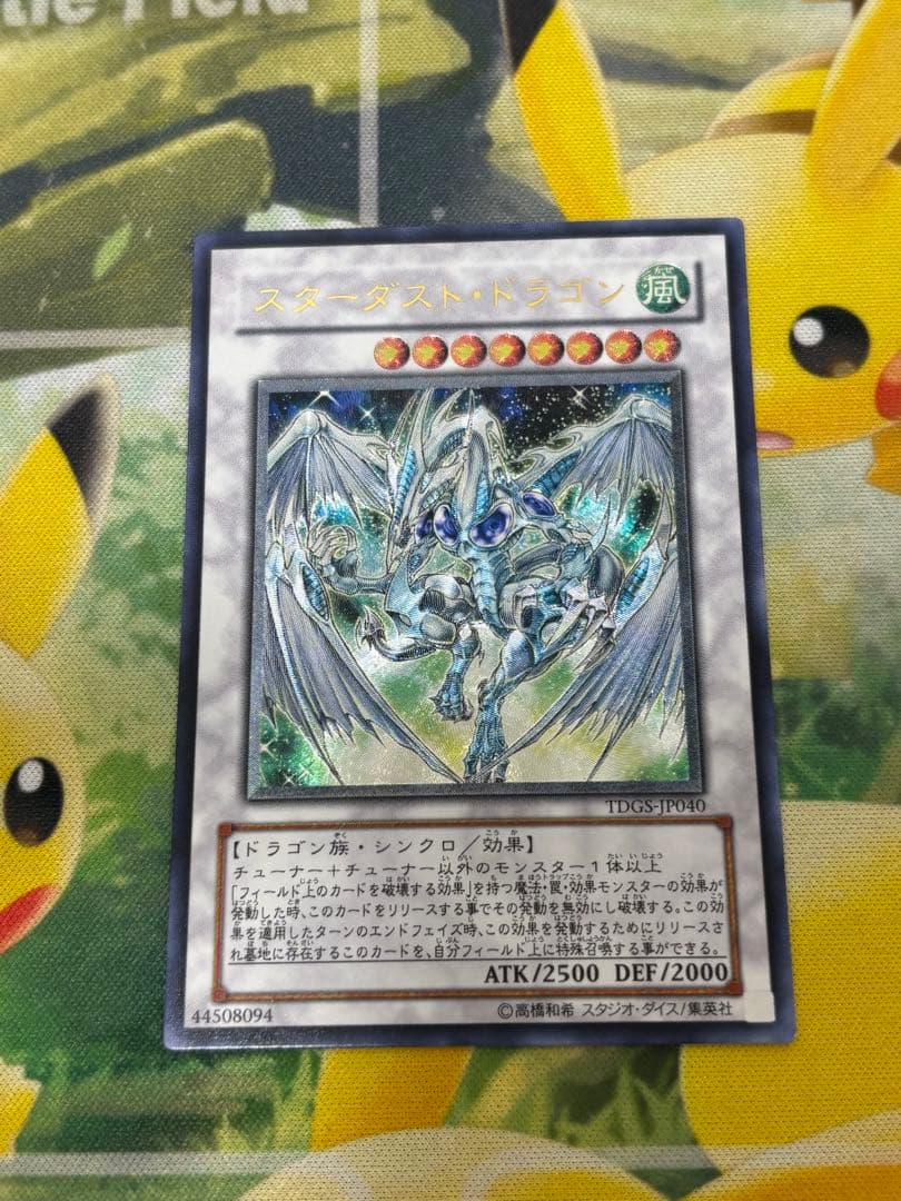 遊戯王 スターダストドラゴン 旧レリーフ UL アルティメットレア
