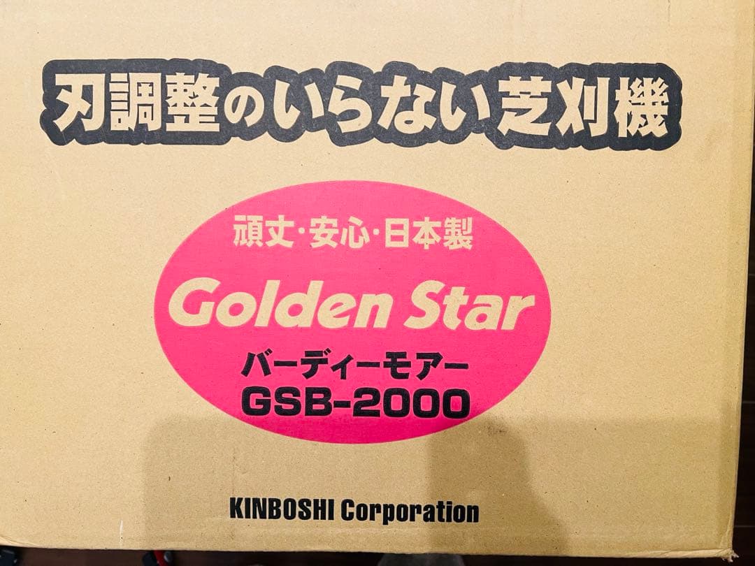 バーディーモアーGSB-2000