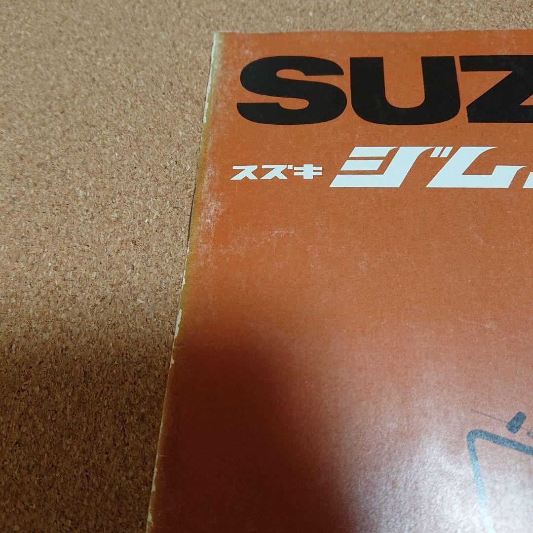 スズキ ジムニー　LJ10 整備説明書　T-4048