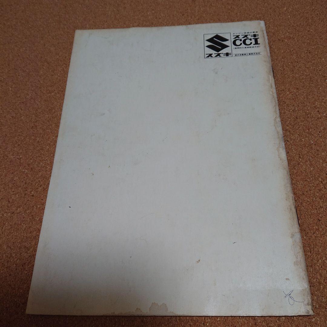 スズキ ジムニー　LJ10 整備説明書　T-4048