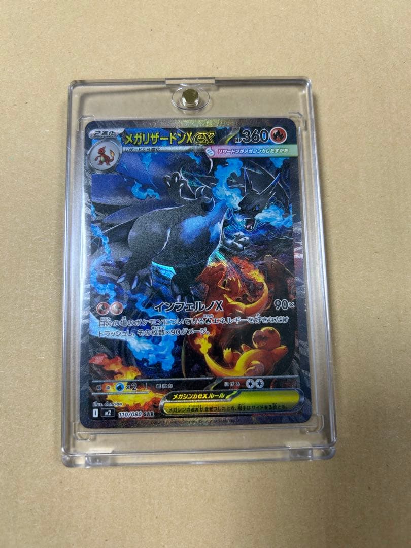 メガリザードンex SAR