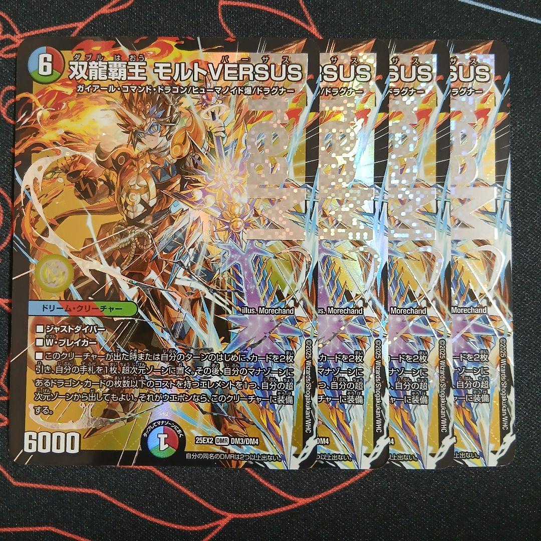 双龍覇王モルトVERSUS モルトバーサス