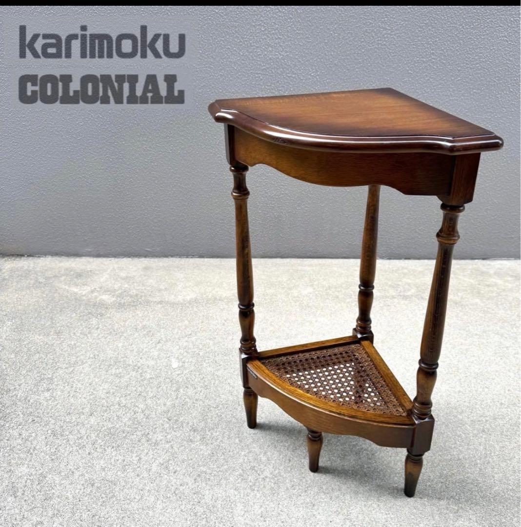 カリモク コロニアル コーナーラック アンティーク ビンテージ ラック ろくろ脚