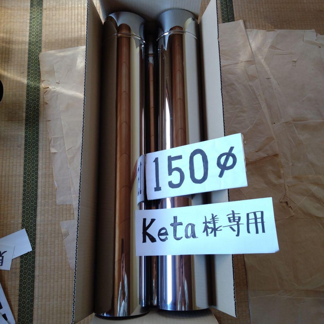 keta径150mm直筒煙突5本