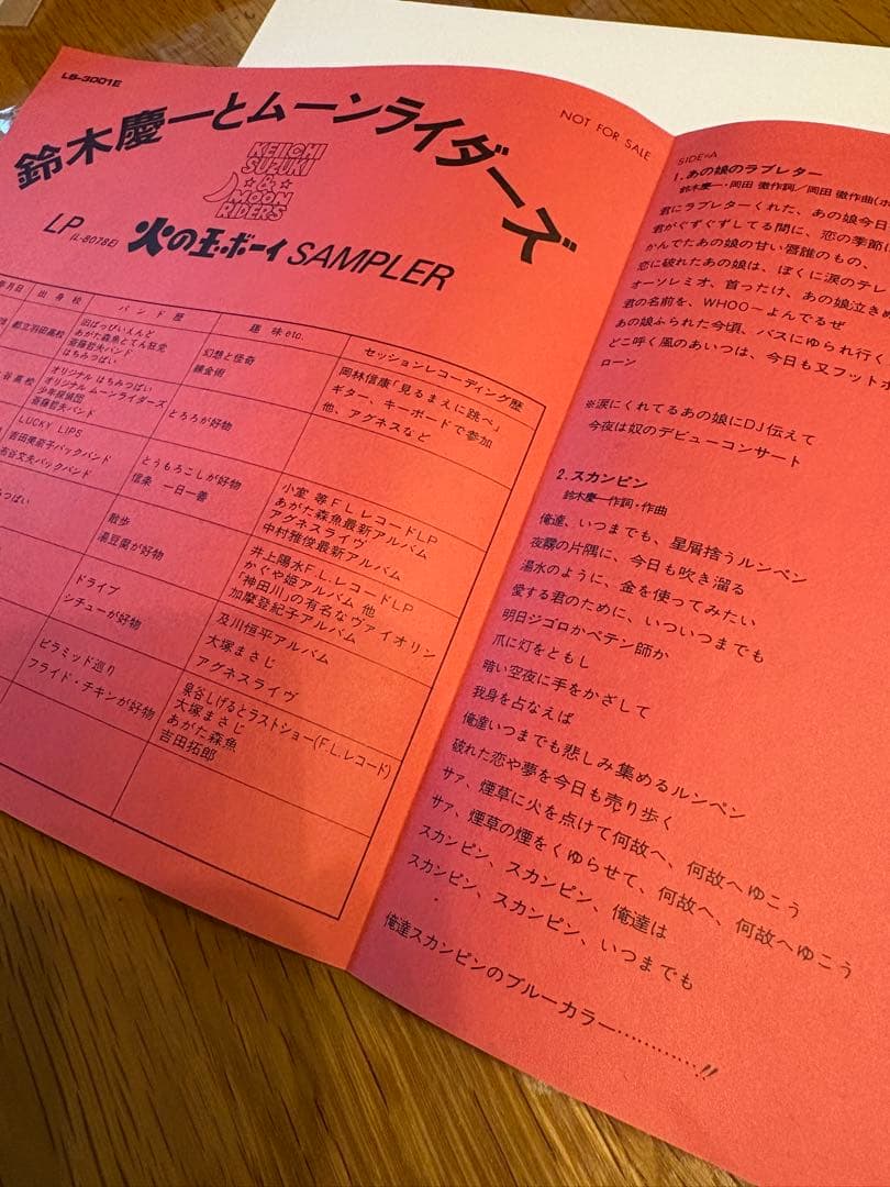 鈴木慶一とムーンライダース EP 火の玉ボーイズ サンプル盤 美品 レア