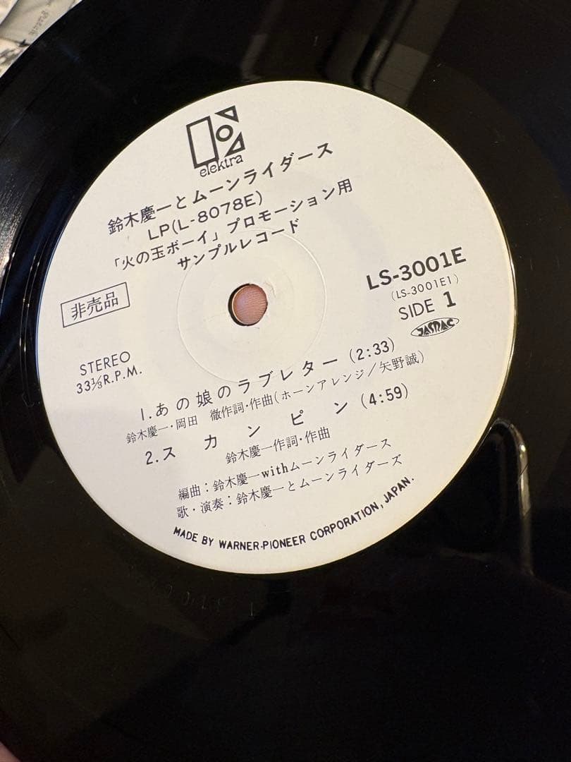 鈴木慶一とムーンライダース EP 火の玉ボーイズ サンプル盤 美品 レア