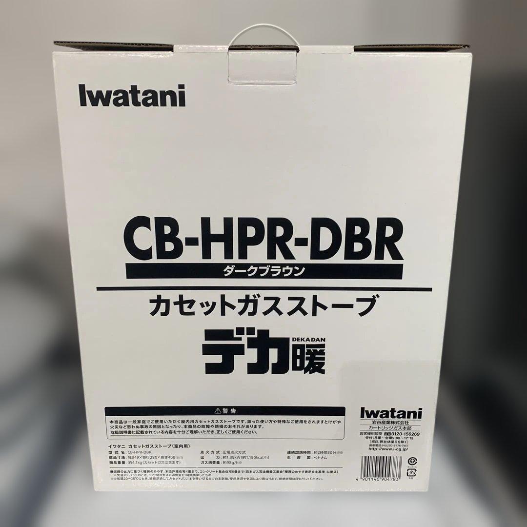 【s.t661】新品　イワタニ カセットストーブ 室内用　デカ暖 ダークブラウン
