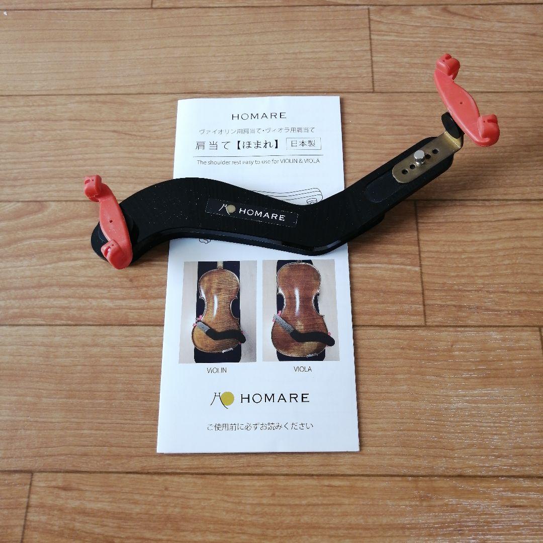 ホマレ　HOMARE 　ヴァイオリン 肩当て
