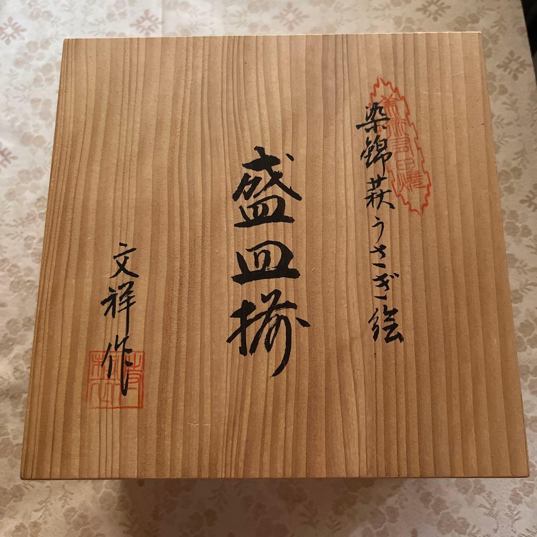 伊万里焼　文祥作　染錦うさぎ絵　 6.5寸皿　5枚