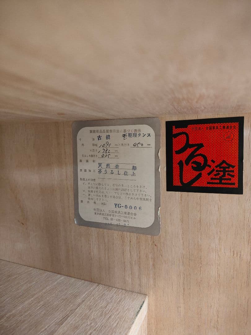 整理箪笥 時代箪笥 チェスト 和家具 和モダン 収納