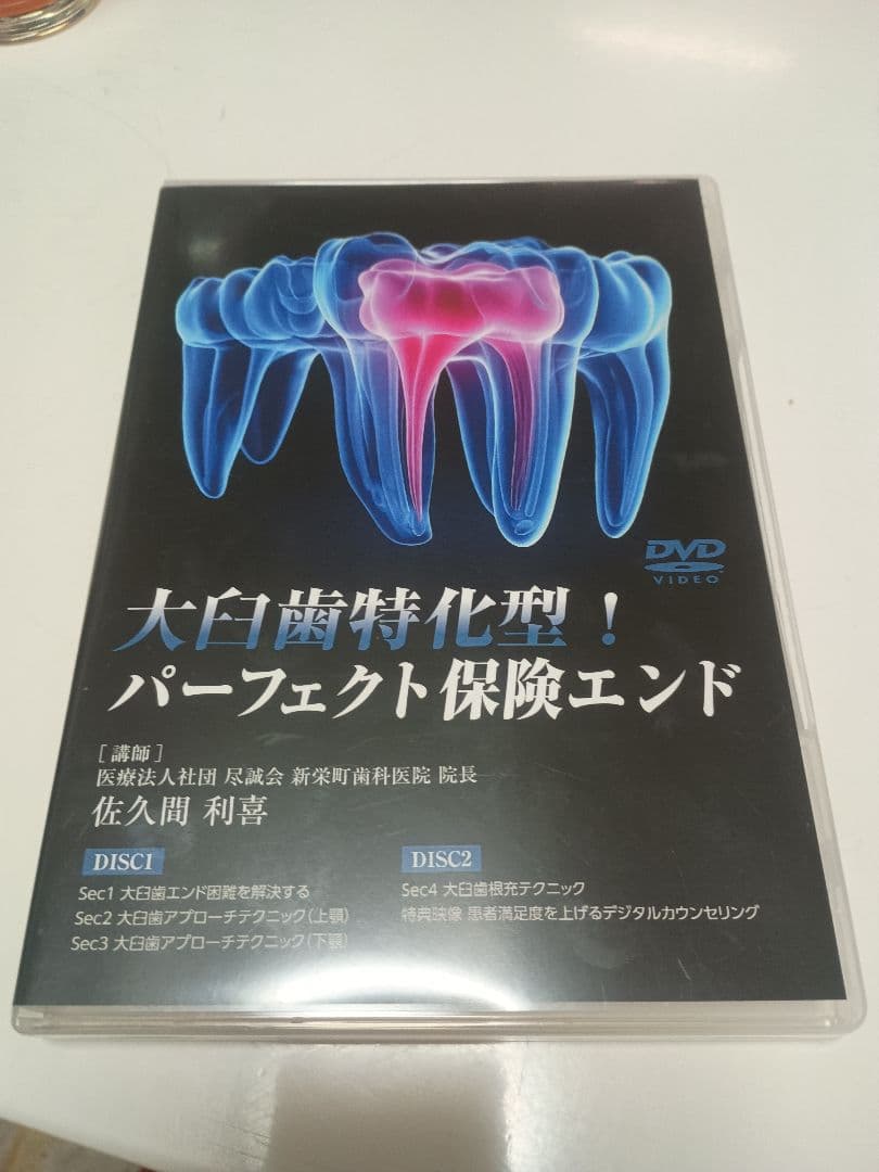 大白歯特化型！パーフェクト保険エンド