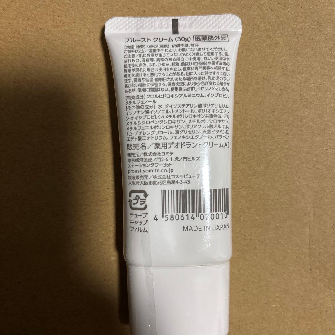 PROUST CREAM 4本セット 30g