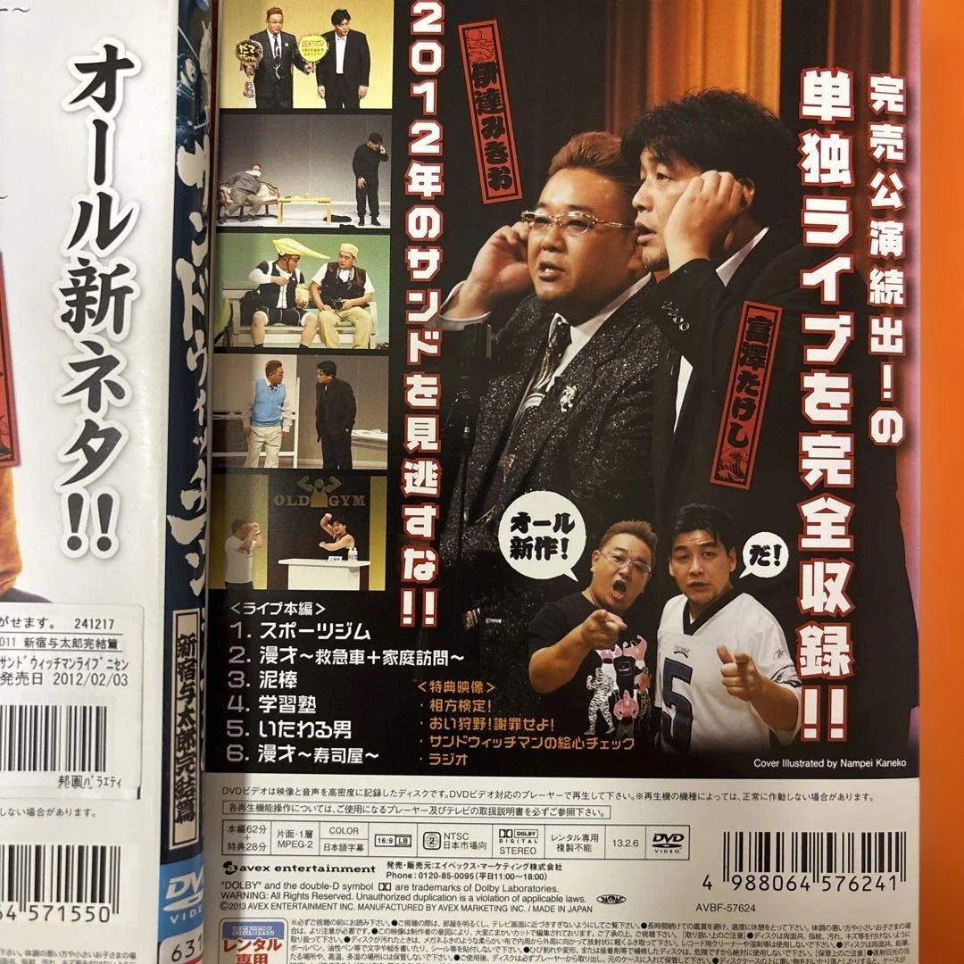 サンドウィッチマン ライブ DVD 12枚セット　LIVE エンタの神様