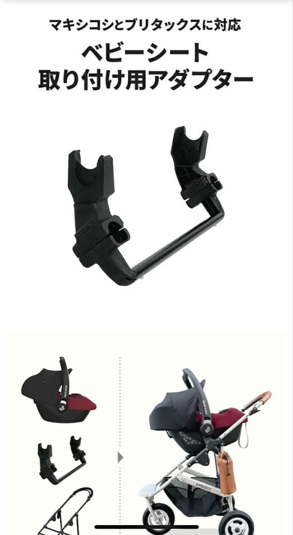 値下げ中【新品未使用】マキシコシPebble 360 Pro2・アダプター