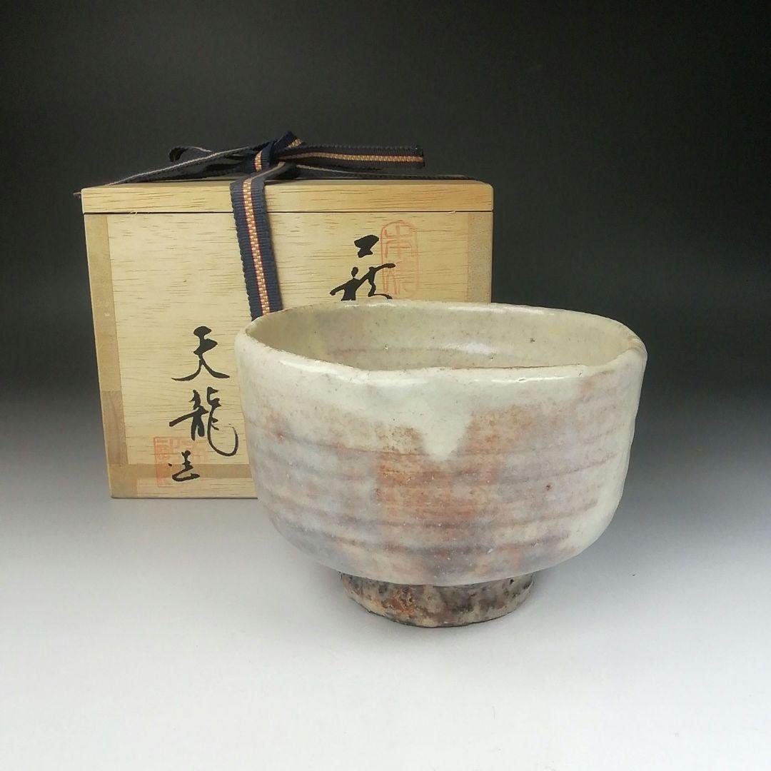 Ｔ４８９　茶碗　『萩茶碗』『天龍 造』　共箱　抹茶碗　茶道具