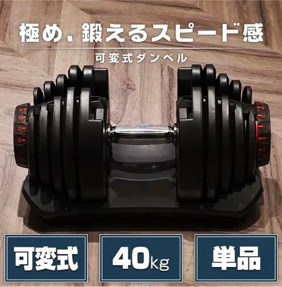 【新品】可変式ダンベル 40kg ブラック17段階調整 ドロップセット筋トレ器具