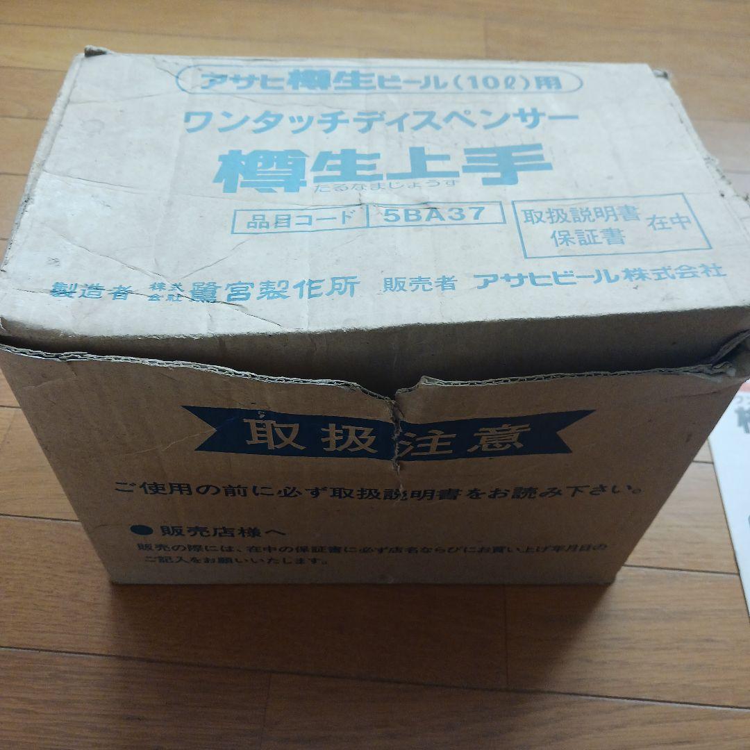 アサヒ樽生上手 ガスボンベ付き