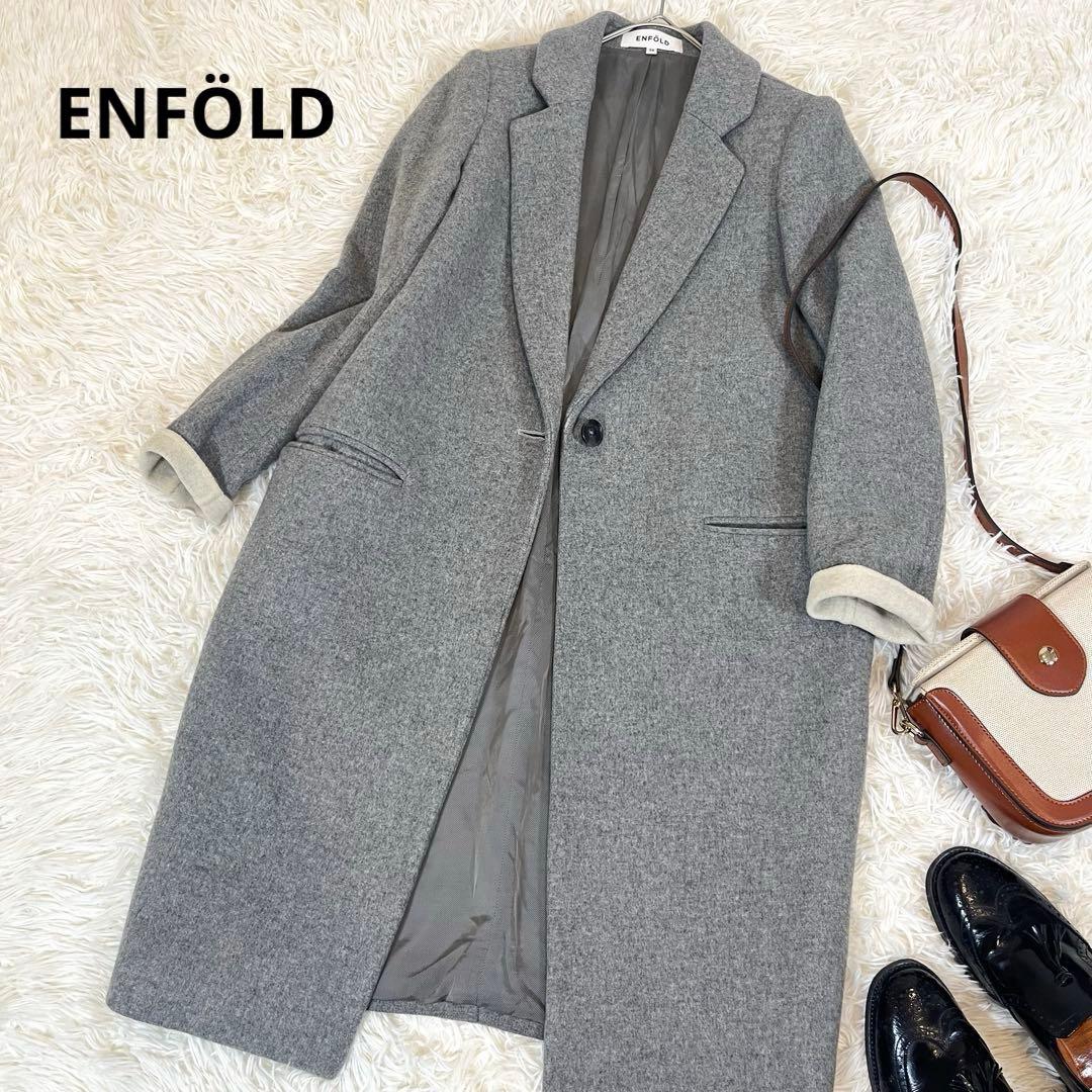 エンフォルド 美品✨ ウール チェスターコート メルトン生地 コクーン グレー