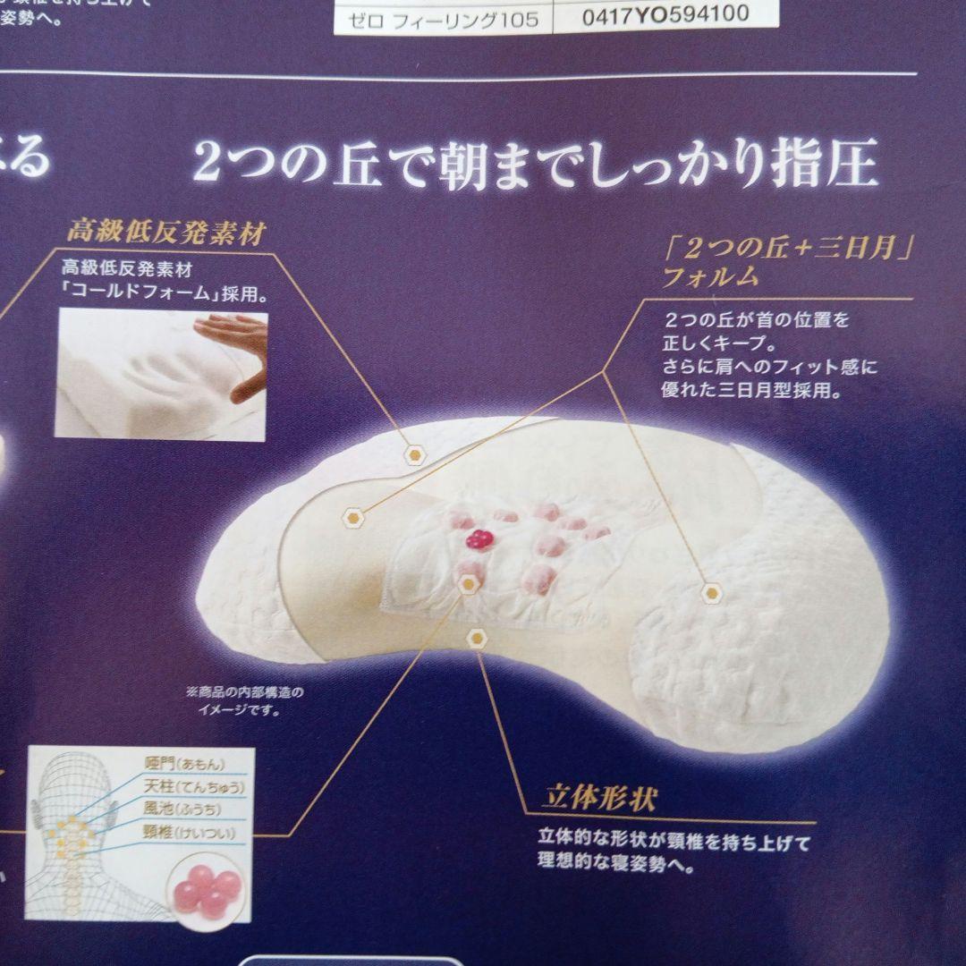 ファイティン　星のやすらぎ枕　療法士ピローヒルズスリーブ