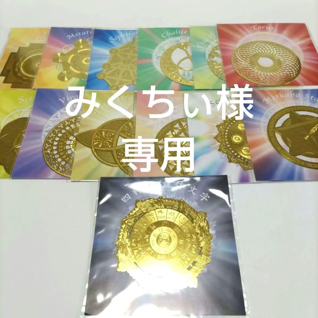 エナジーカード　13枚セット