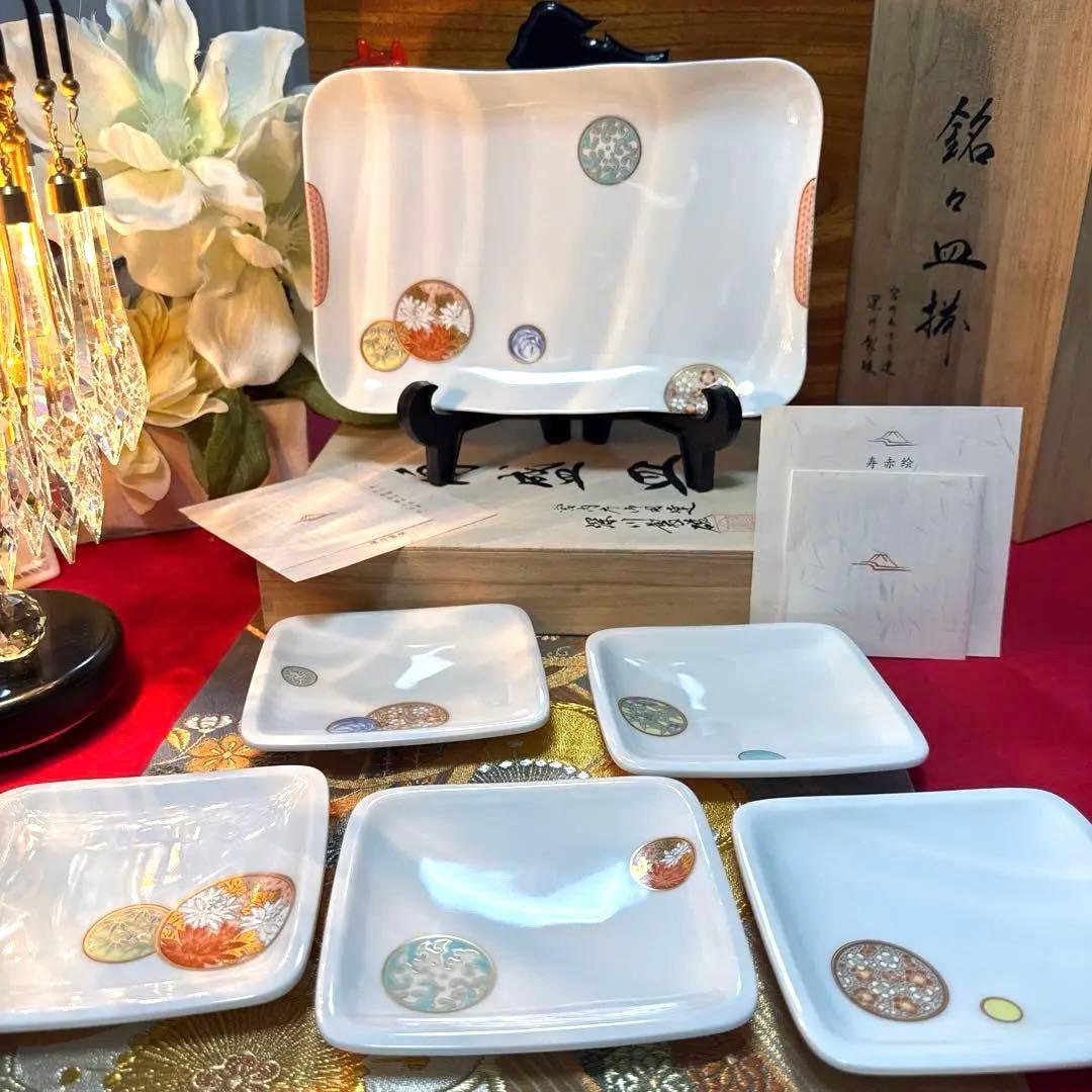 深川製磁　宮内庁御用達　寿赤絵　角皿&銘々皿 No.4-46