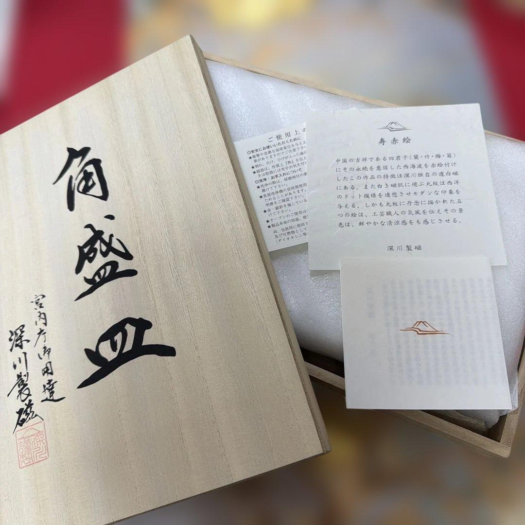 深川製磁　宮内庁御用達　寿赤絵　角皿&銘々皿 No.4-46