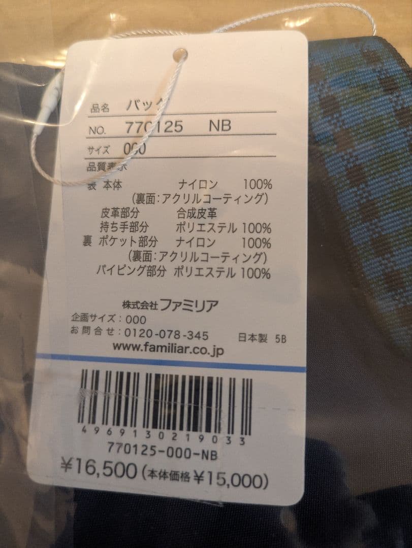 ファミリア　紀伊國屋　トートバッグ　新品未開封　Familia　レッスンバッグ