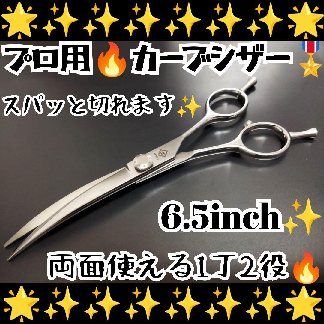 スパッと快適に切れるプロ用カーブシザートリマートリミングペットママミングはさみ☆