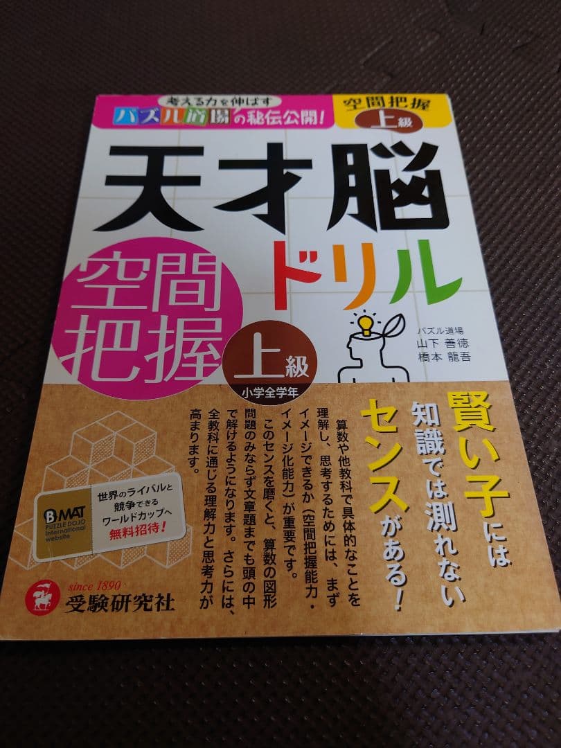 【あんどーなっつ】天才脳ドリル 9冊＋算数ラボ6冊セット