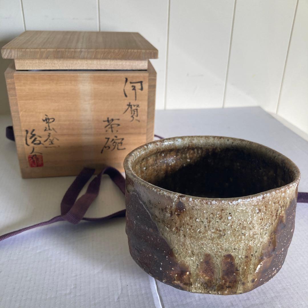 【伊賀茶碗】西山窯　坂本俊人