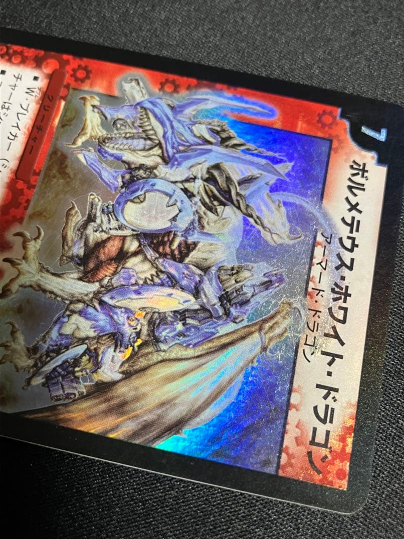 A*様 ボルメテウスホワイトドラゴン　初期　デュエルマスターズ