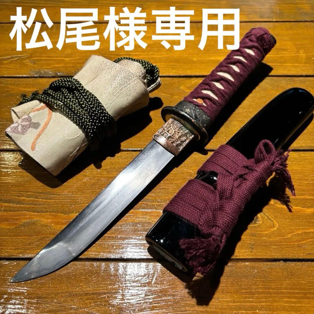 松尾様オーダー品