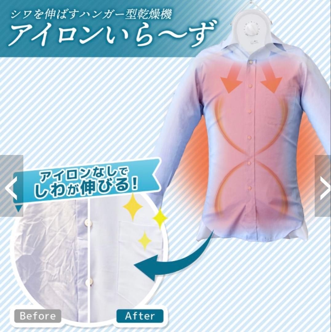 THANKO アイロンいらず衣類乾燥機