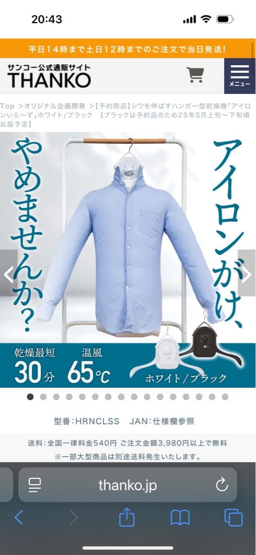 THANKO アイロンいらず衣類乾燥機