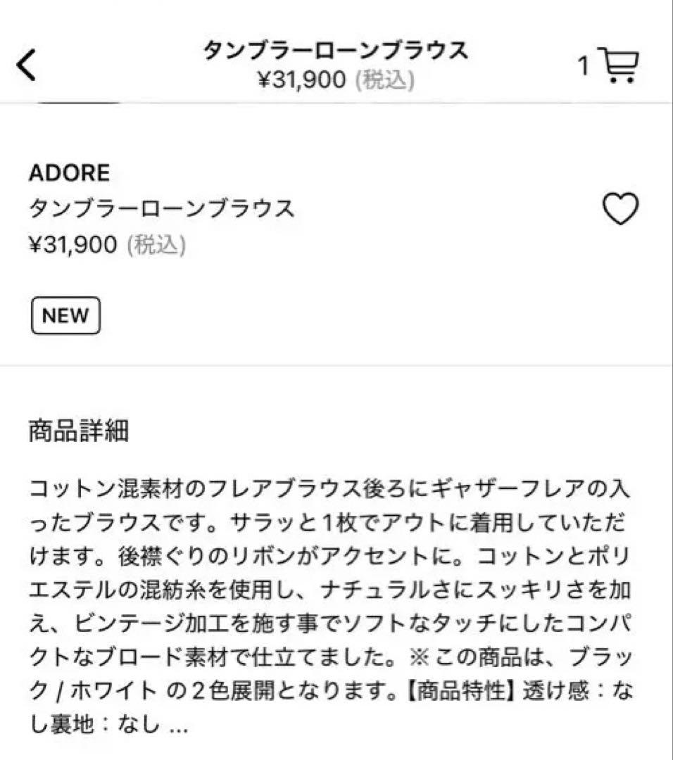 ★3連休限定出品★【極美品】今季 ADORE アドーア タンブラーローンブラウス