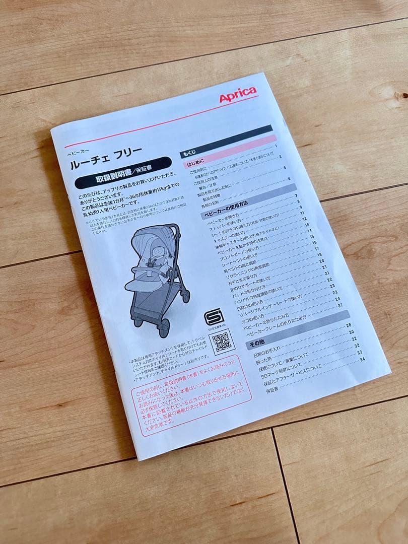 りあ アップリカ ルーチェフリーAB(2024年7月購入) ベージュ