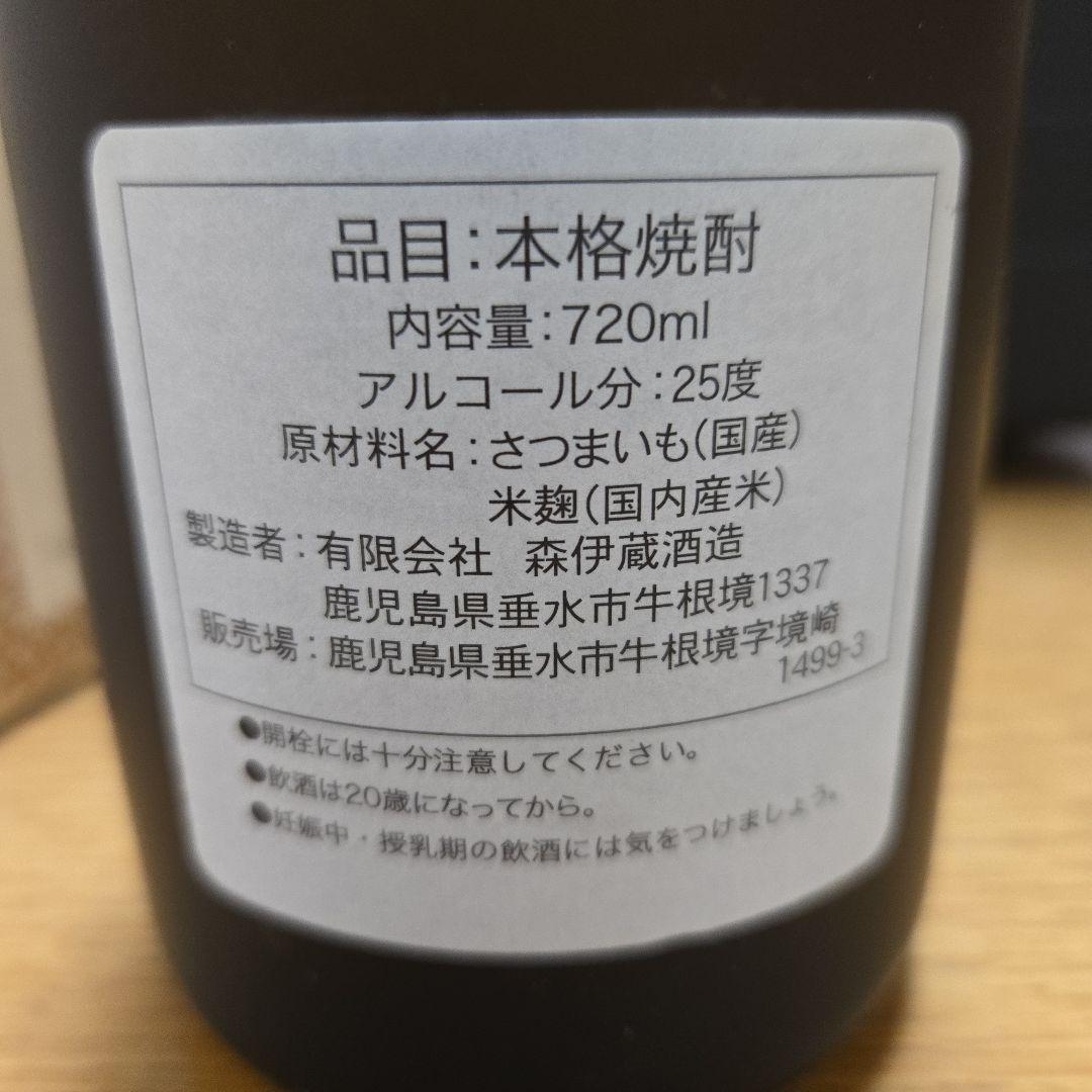 新品未開封　森伊蔵 本格焼酎 専用箱付き 720ml 希少①
